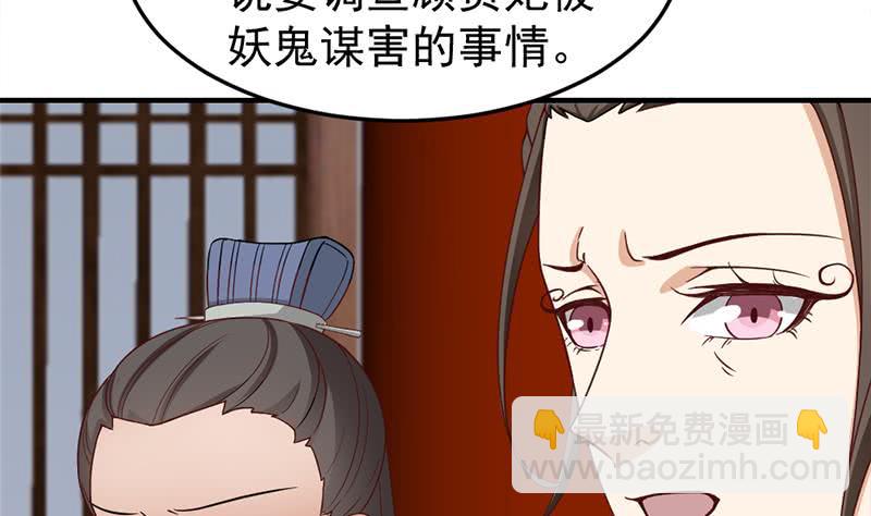 《一代诡妃》第189话 恐吓 第22页