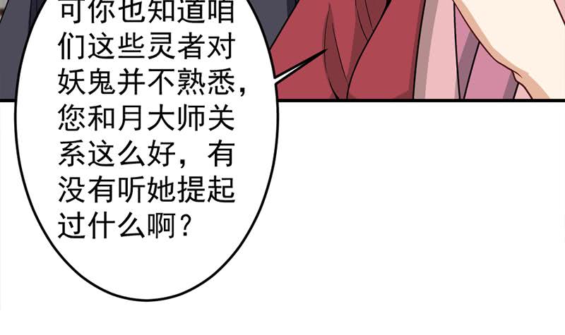 《一代诡妃》第189话 恐吓 第24页