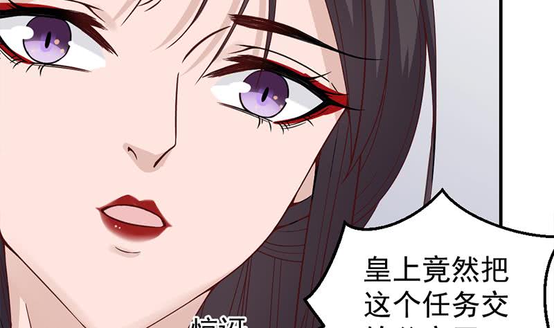 《一代诡妃》第189话 恐吓 第26页