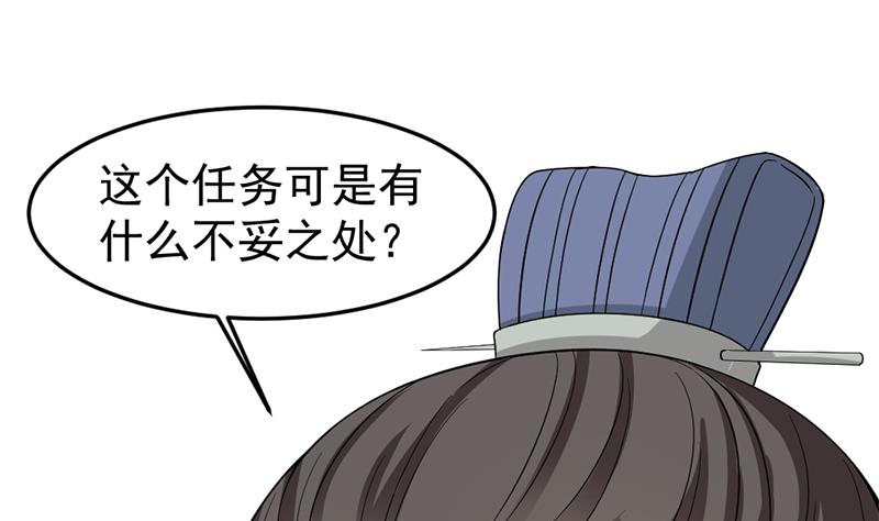 《一代诡妃》第189话 恐吓 第28页