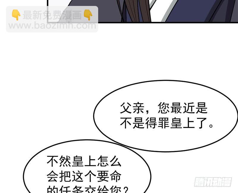 《一代诡妃》第189话 恐吓 第31页