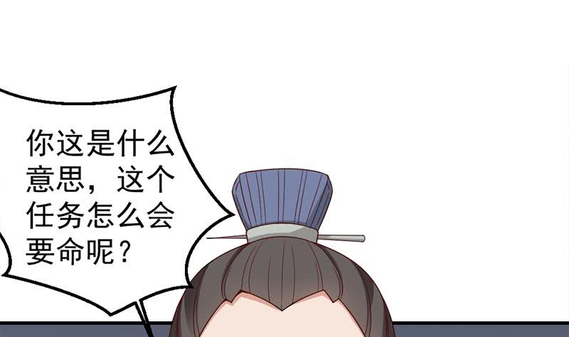 《一代诡妃》第189话 恐吓 第34页
