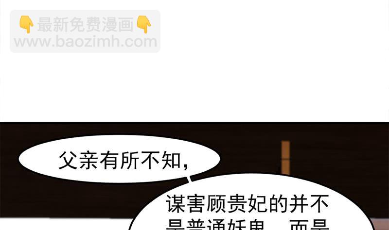 《一代诡妃》第189话 恐吓 第37页