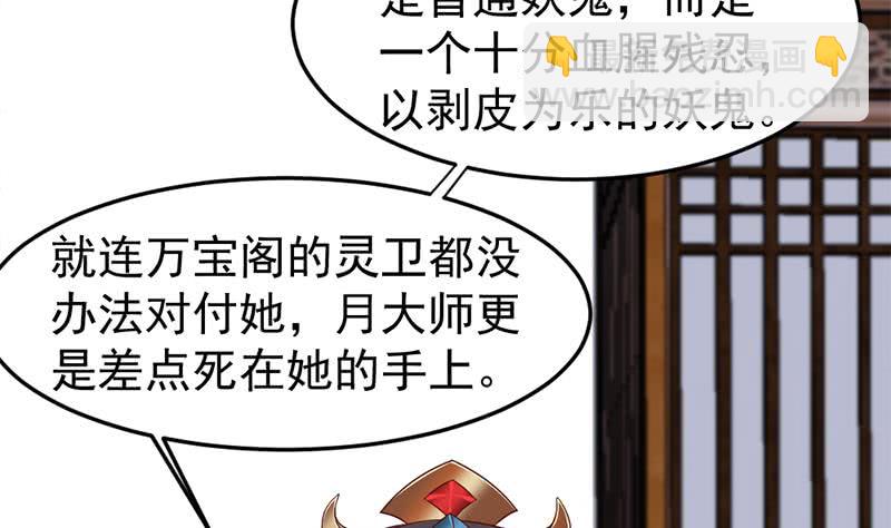《一代诡妃》第189话 恐吓 第38页