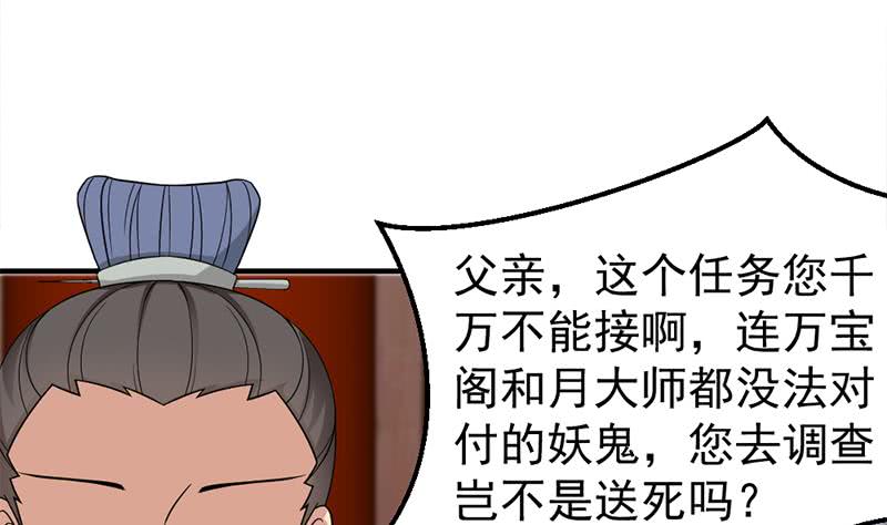 《一代诡妃》第189话 恐吓 第41页