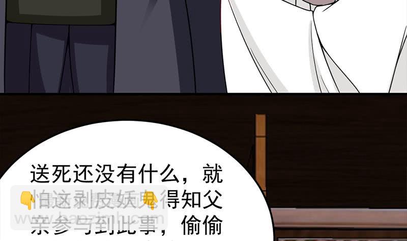 《一代诡妃》第189话 恐吓 第44页