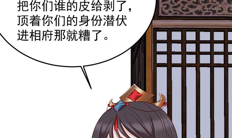 《一代诡妃》第189话 恐吓 第45页