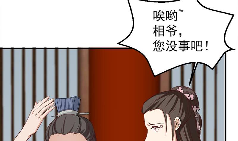 《一代诡妃》第189话 恐吓 第7页