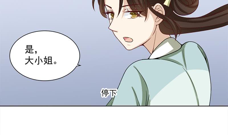 《一代诡妃》第195话 天月的谎言 第11页