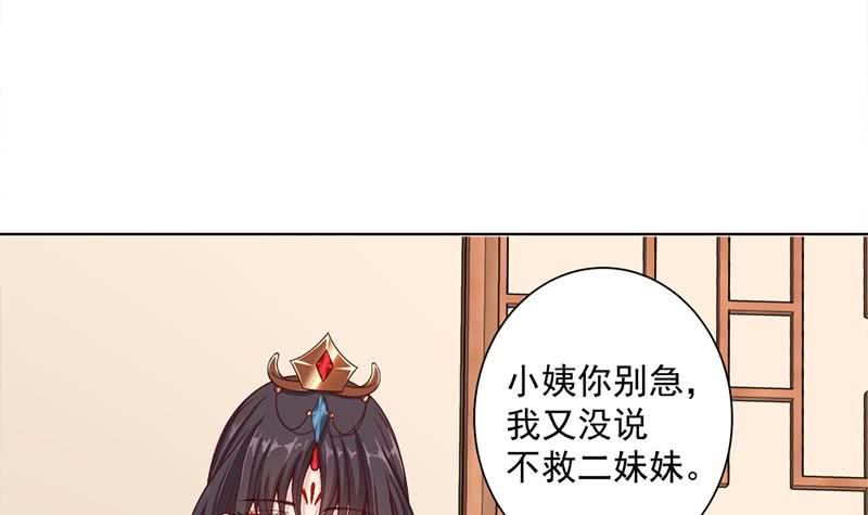 《一代诡妃》第195话 天月的谎言 第12页