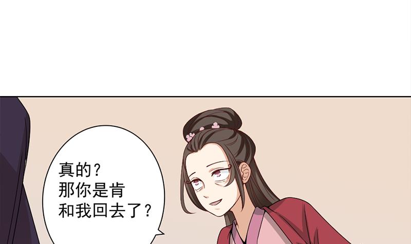 《一代诡妃》第195话 天月的谎言 第15页
