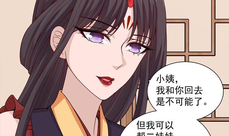 《一代诡妃》第195话 天月的谎言 第18页