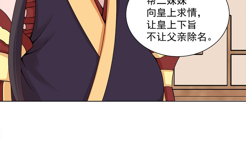 《一代诡妃》第195话 天月的谎言 第19页