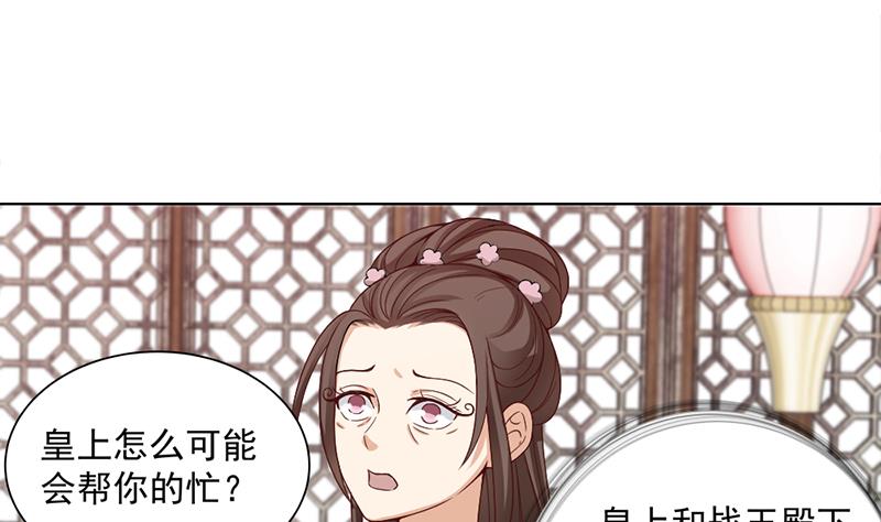 《一代诡妃》第195话 天月的谎言 第20页