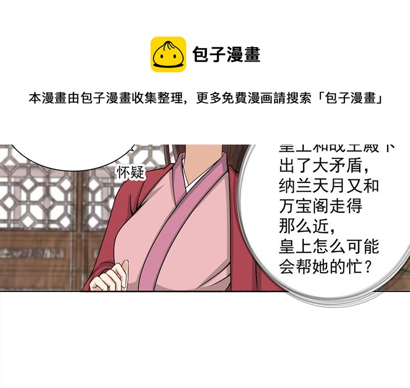 《一代诡妃》第195话 天月的谎言 第21页