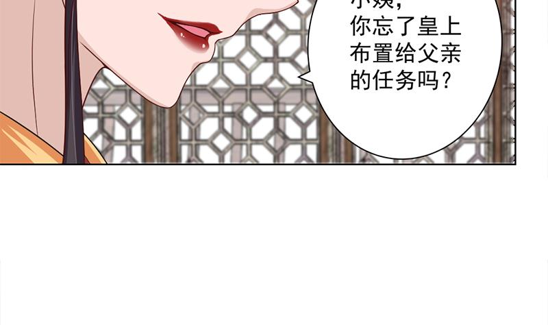 《一代诡妃》第195话 天月的谎言 第23页