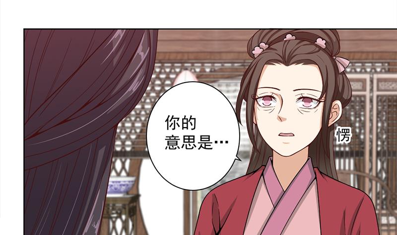 《一代诡妃》第195话 天月的谎言 第24页