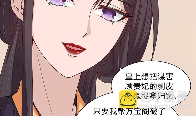 《一代诡妃》第195话 天月的谎言 第27页
