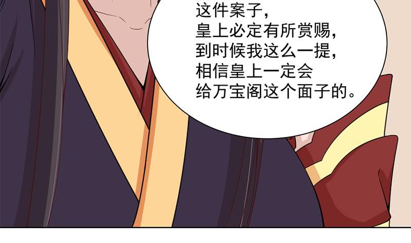 《一代诡妃》第195话 天月的谎言 第28页