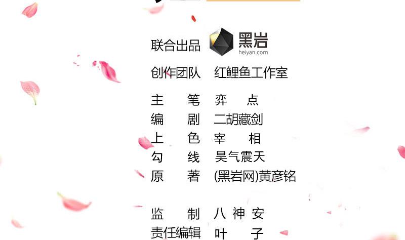《一代诡妃》第195话 天月的谎言 第2页