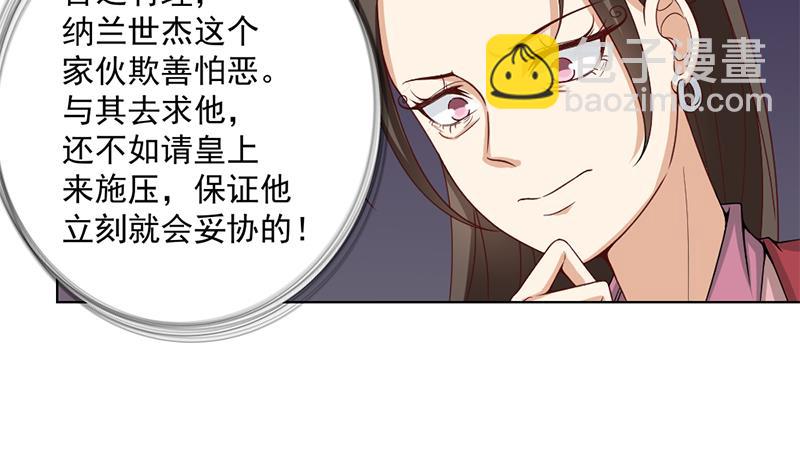 《一代诡妃》第195话 天月的谎言 第30页