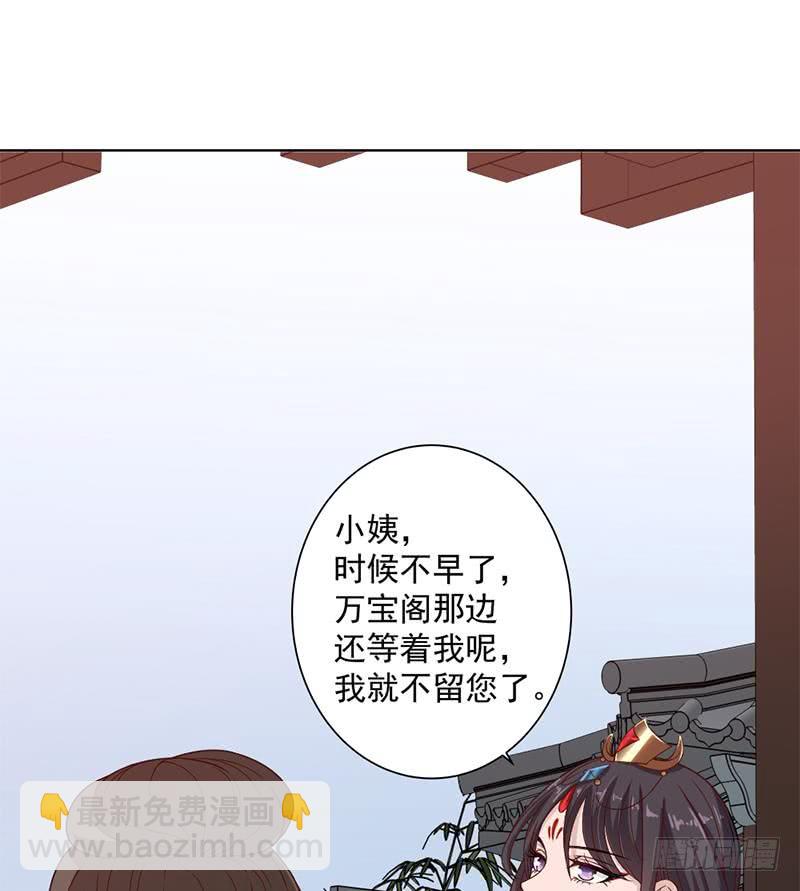 《一代诡妃》第195话 天月的谎言 第31页