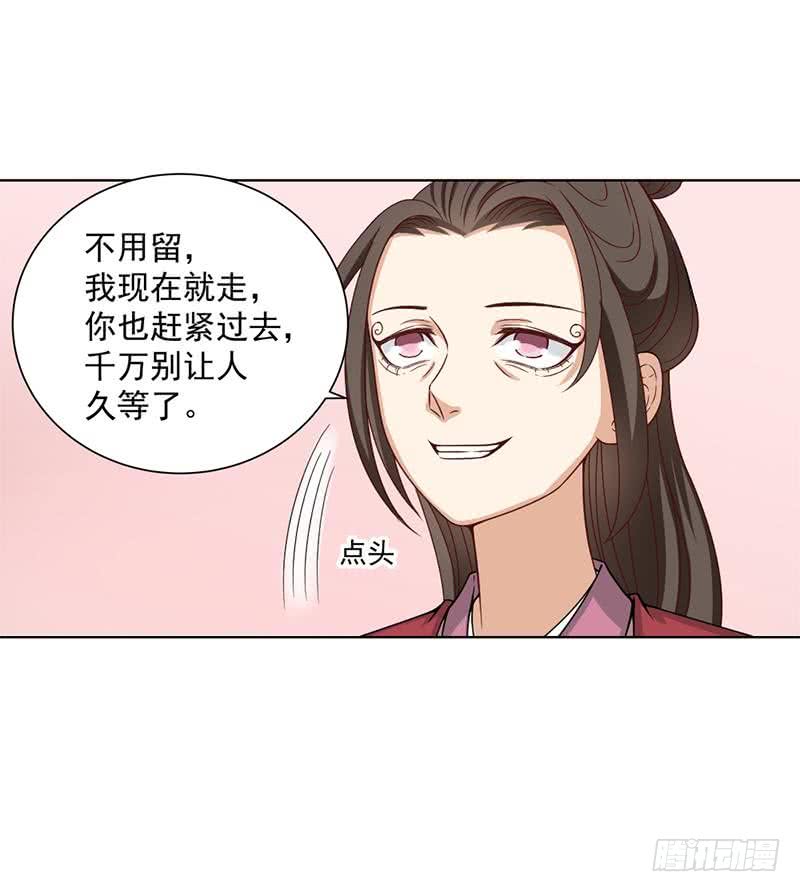 《一代诡妃》第195话 天月的谎言 第33页