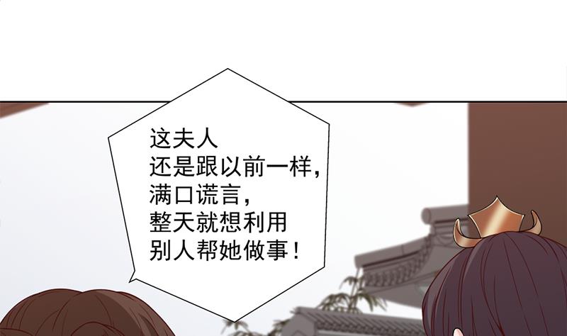 《一代诡妃》第195话 天月的谎言 第34页