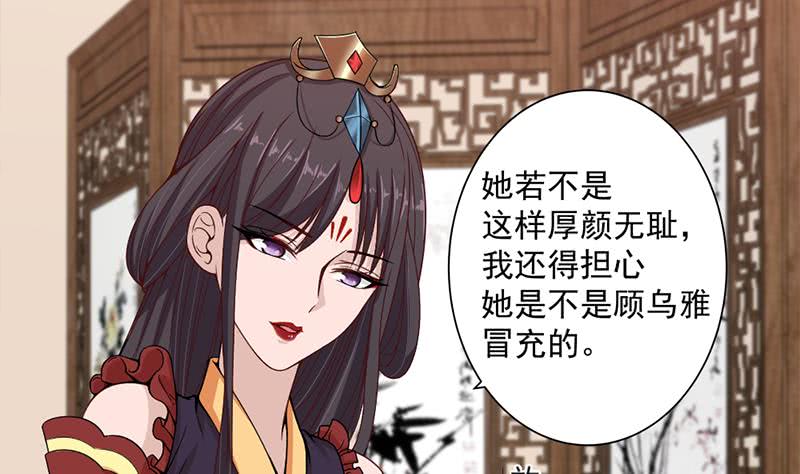 《一代诡妃》第195话 天月的谎言 第37页