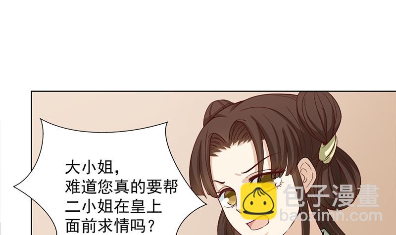 《一代诡妃》第195话 天月的谎言 第39页