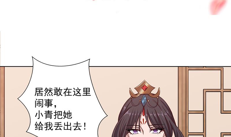 《一代诡妃》第195话 天月的谎言 第3页
