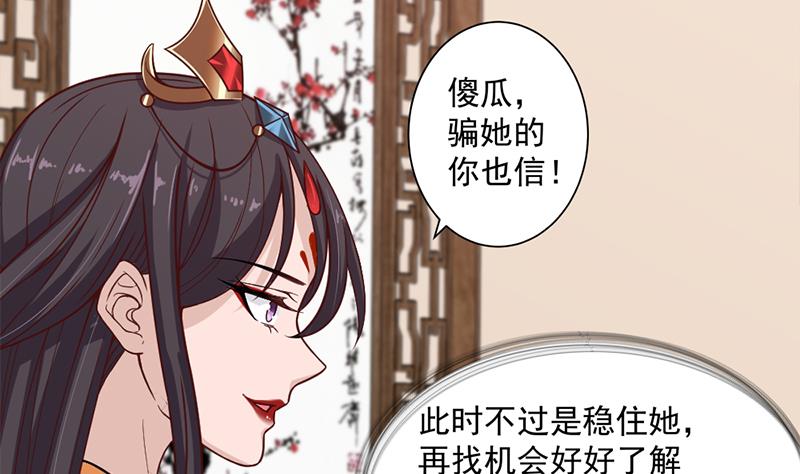 《一代诡妃》第195话 天月的谎言 第41页