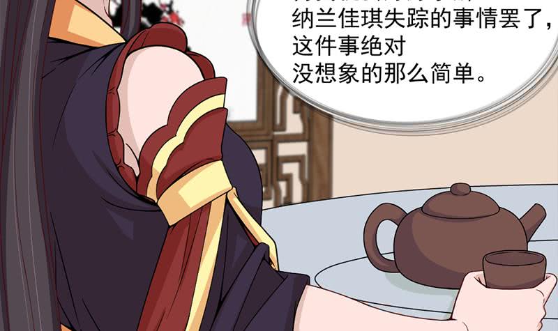 《一代诡妃》第195话 天月的谎言 第42页