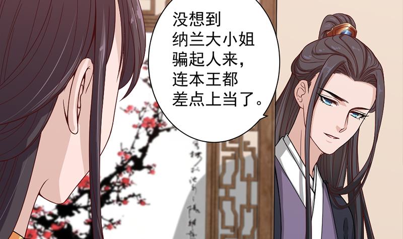 《一代诡妃》第195话 天月的谎言 第44页