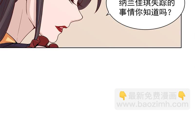 《一代诡妃》第195话 天月的谎言 第47页
