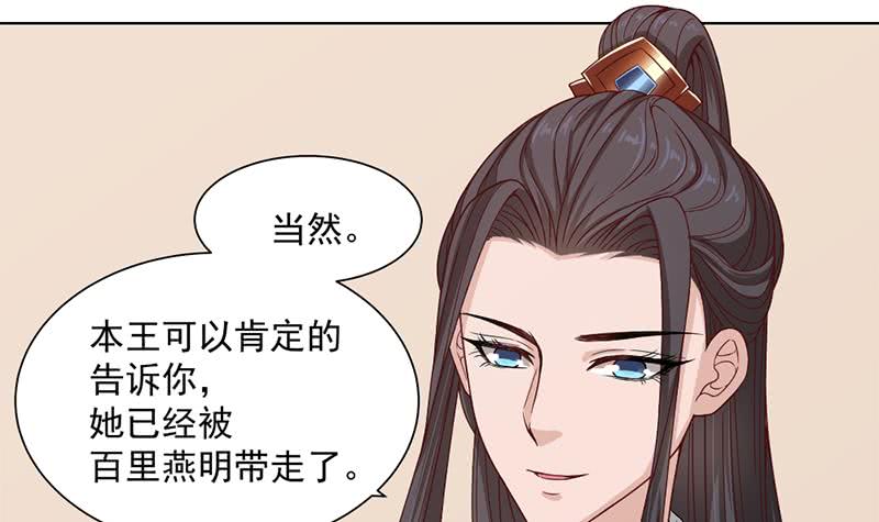 《一代诡妃》第195话 天月的谎言 第48页