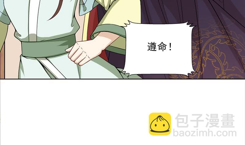 《一代诡妃》第195话 天月的谎言 第5页