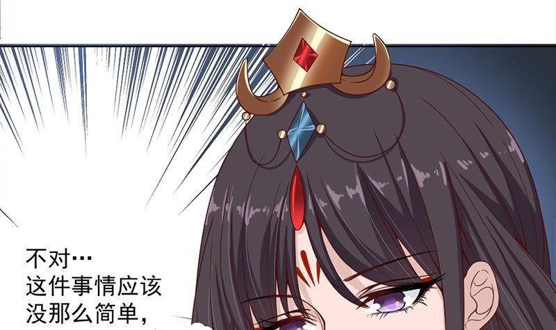 《一代诡妃》第195话 天月的谎言 第6页