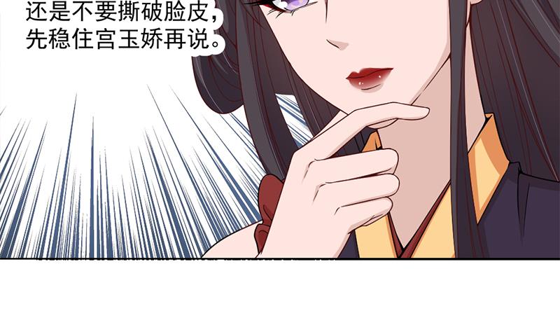 《一代诡妃》第195话 天月的谎言 第7页
