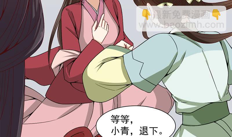 《一代诡妃》第195话 天月的谎言 第9页
