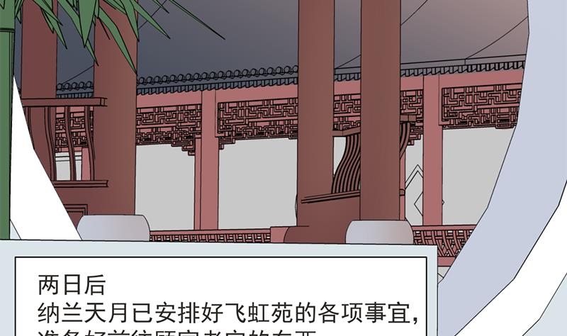 《一代诡妃》第194话 满嘴都是谎言 第10页