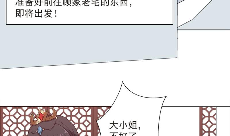 《一代诡妃》第194话 满嘴都是谎言 第11页
