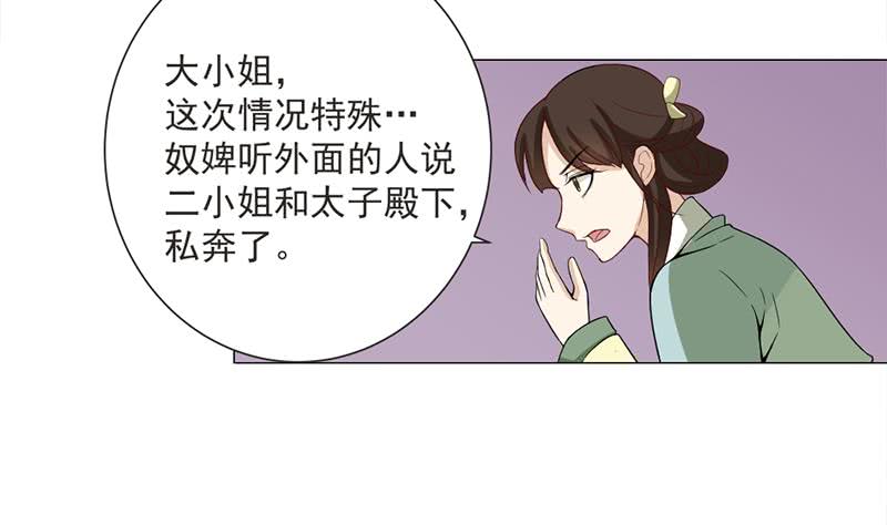 《一代诡妃》第194话 满嘴都是谎言 第16页