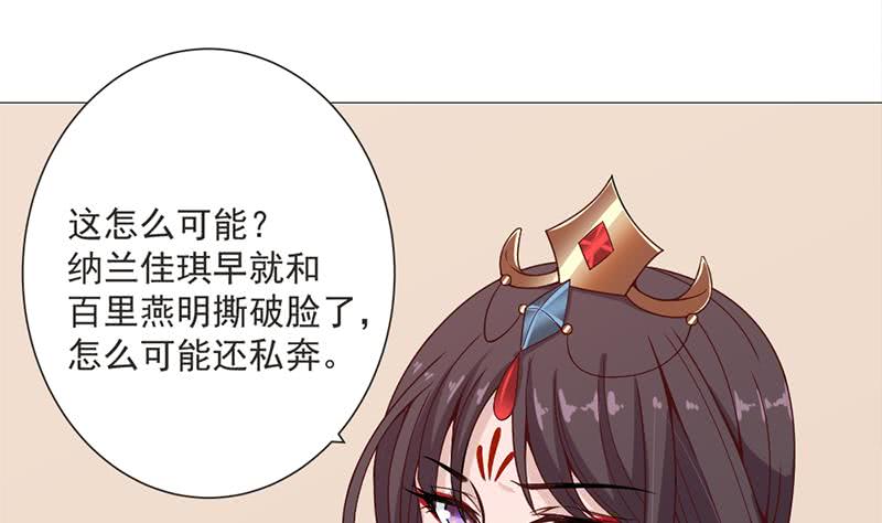 《一代诡妃》第194话 满嘴都是谎言 第17页