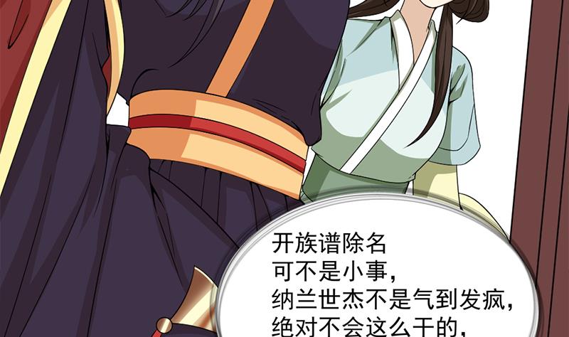 《一代诡妃》第194话 满嘴都是谎言 第23页