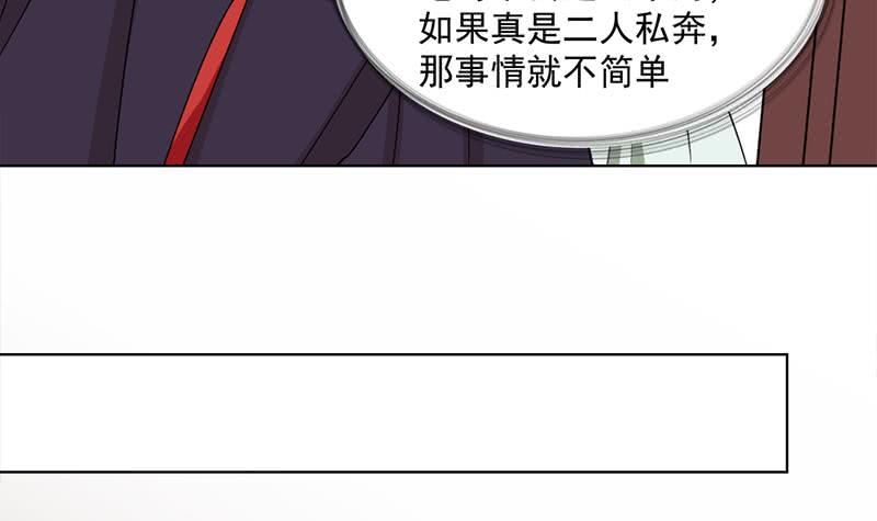 《一代诡妃》第194话 满嘴都是谎言 第24页