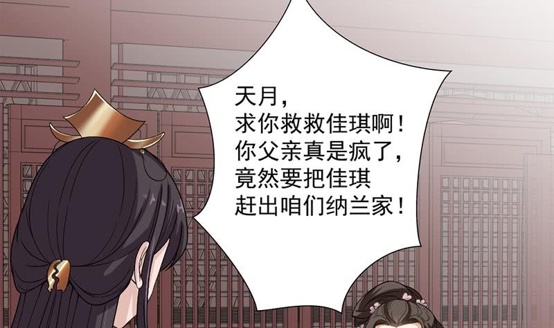 《一代诡妃》第194话 满嘴都是谎言 第26页