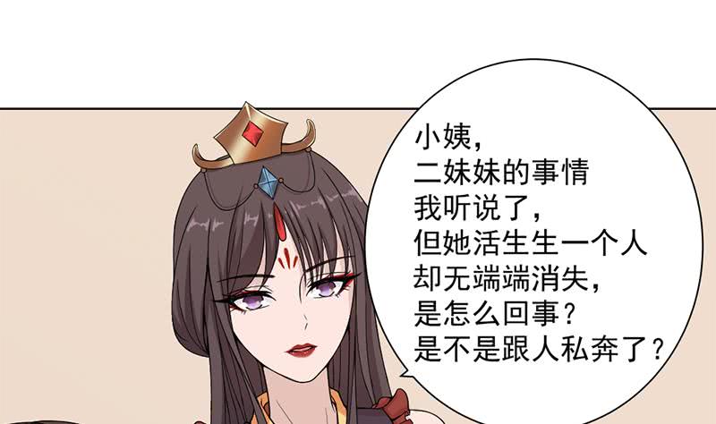 《一代诡妃》第194话 满嘴都是谎言 第29页