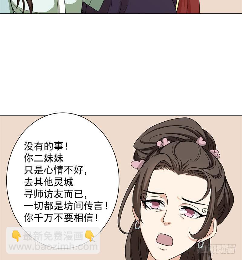 《一代诡妃》第194话 满嘴都是谎言 第31页