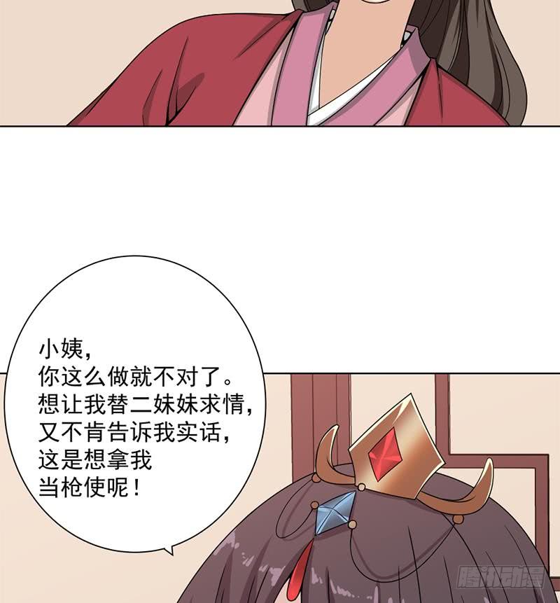 《一代诡妃》第194话 满嘴都是谎言 第32页